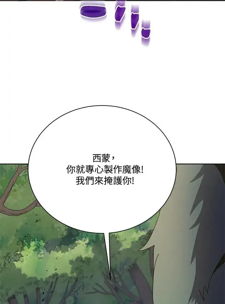 《死灵术师学院的召唤天才》第67话图32