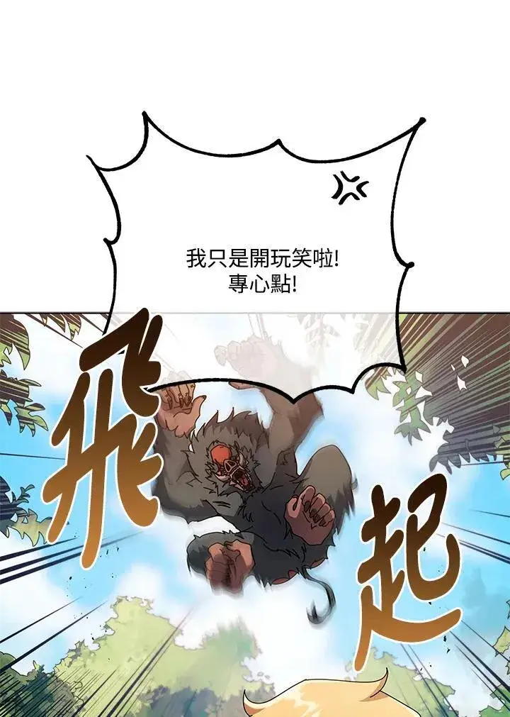 《死灵术师学院的召唤天才》第67话图44