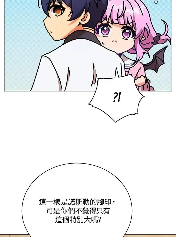 《死灵术师学院的召唤天才》第67话图6