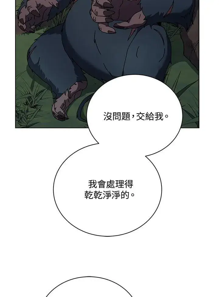 《死灵术师学院的召唤天才》第67话图70