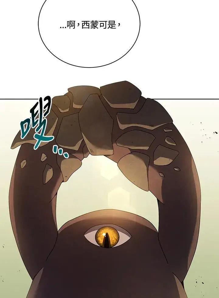 《死灵术师学院的召唤天才》第67话图71