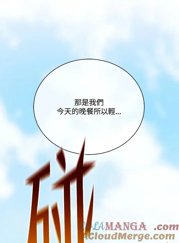 《死灵术师学院的召唤天才》第67话图73