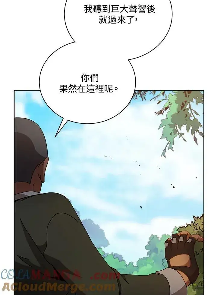 《死灵术师学院的召唤天才》第67话图77
