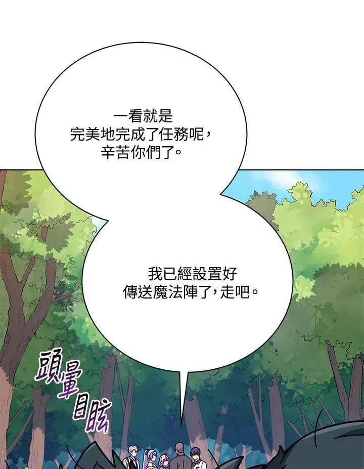 《死灵术师学院的召唤天才》第67话图80