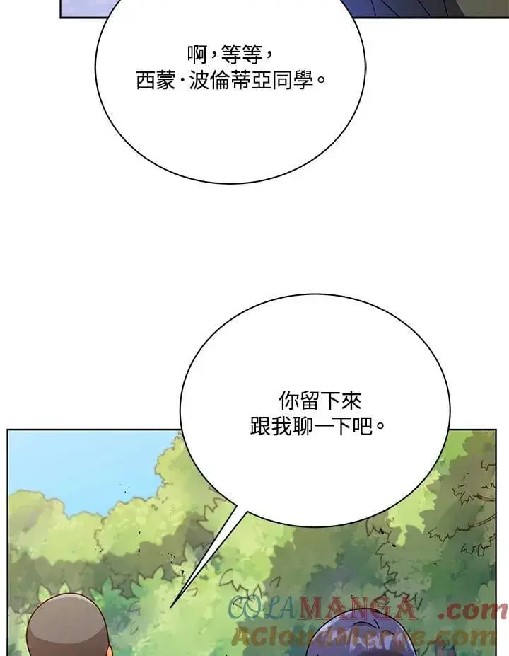《死灵术师学院的召唤天才》第67话图85
