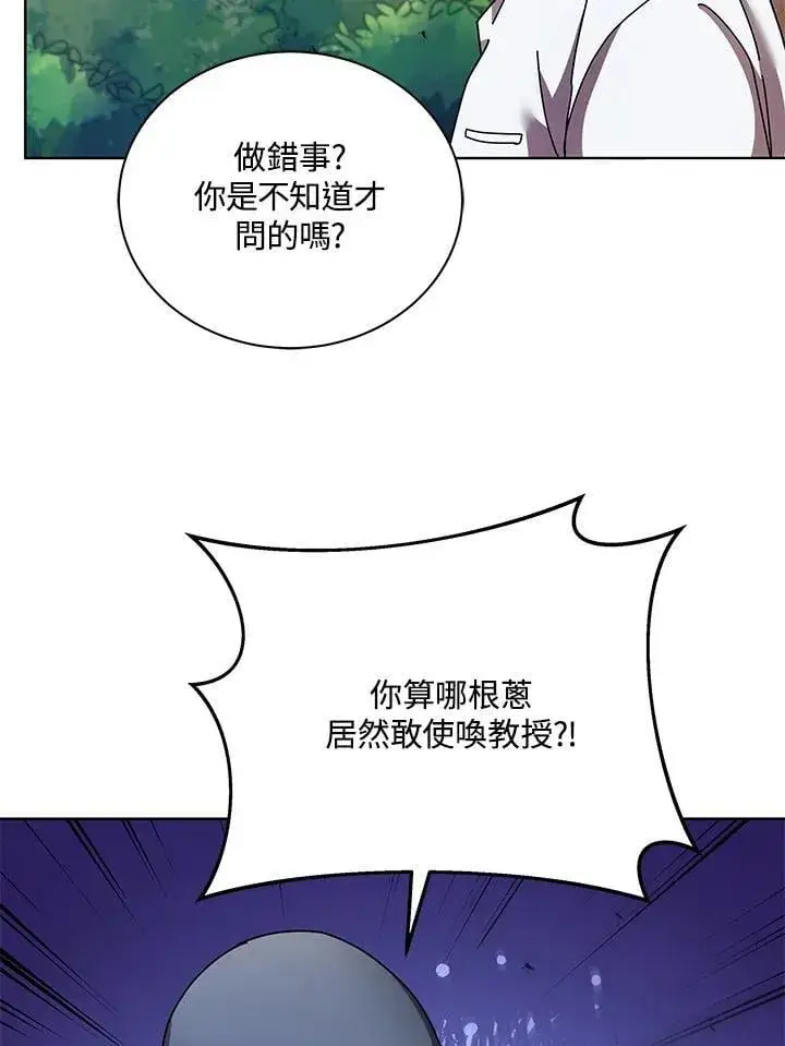 《死灵术师学院的召唤天才》第67话图91