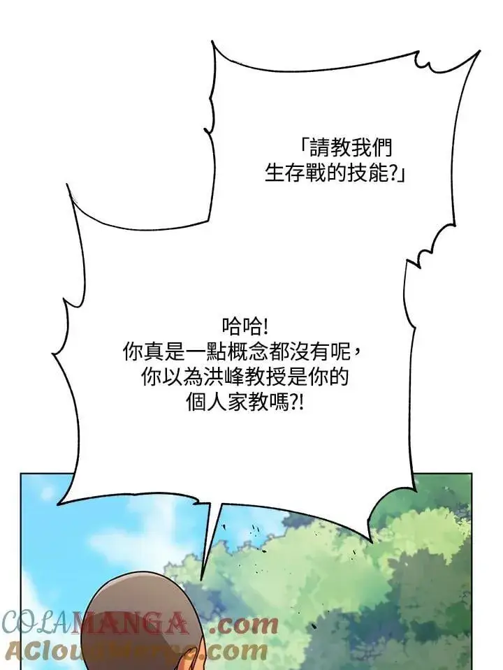 《死灵术师学院的召唤天才》第67话图93
