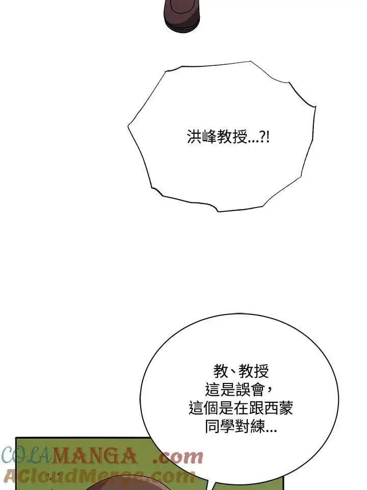 《死灵术师学院的召唤天才》第68话图105
