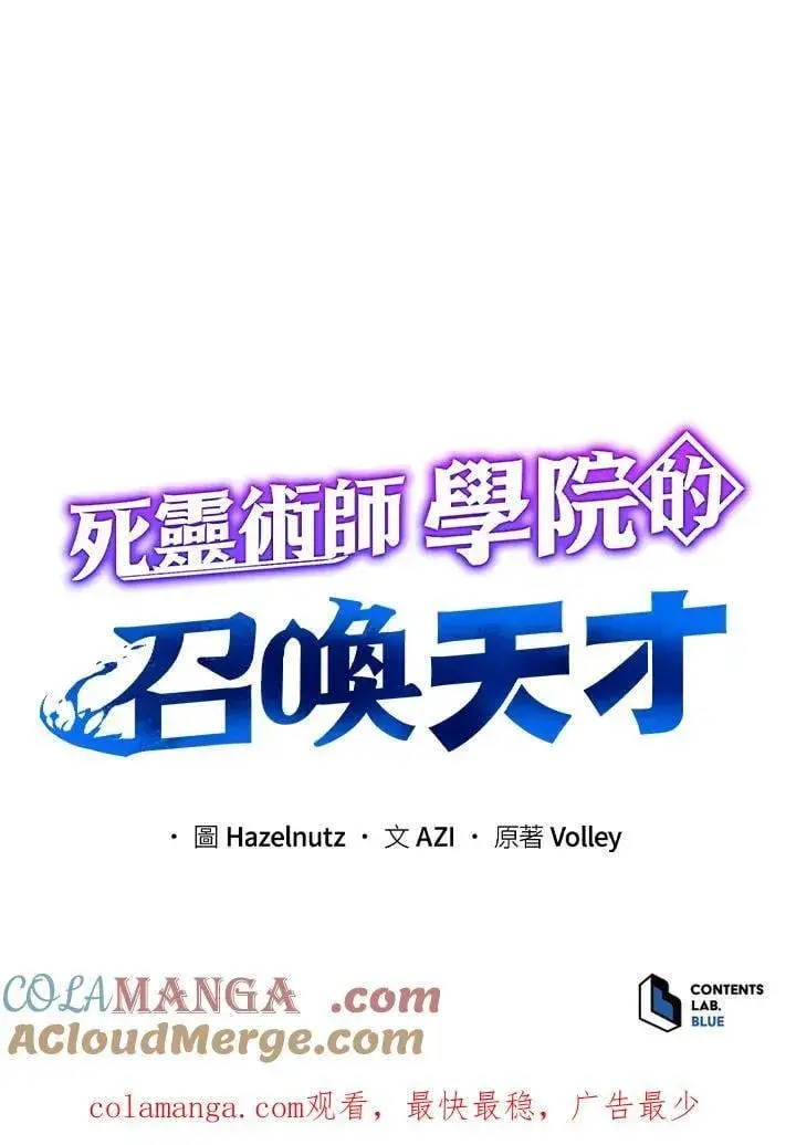 《死灵术师学院的召唤天才》第68话图113