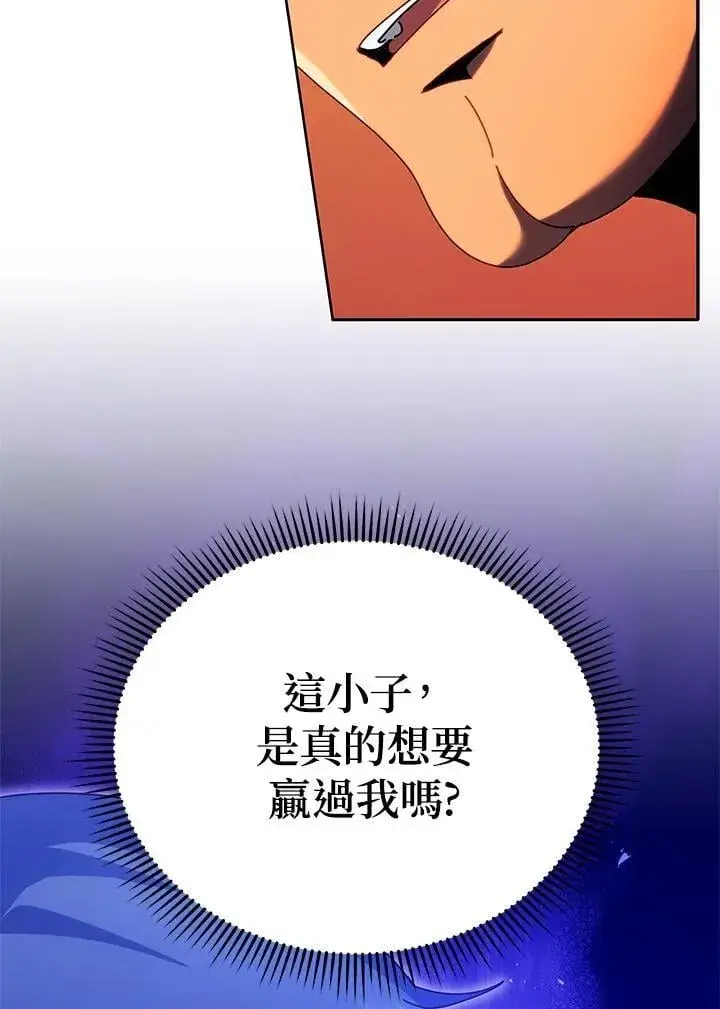 《死灵术师学院的召唤天才》第68话图16