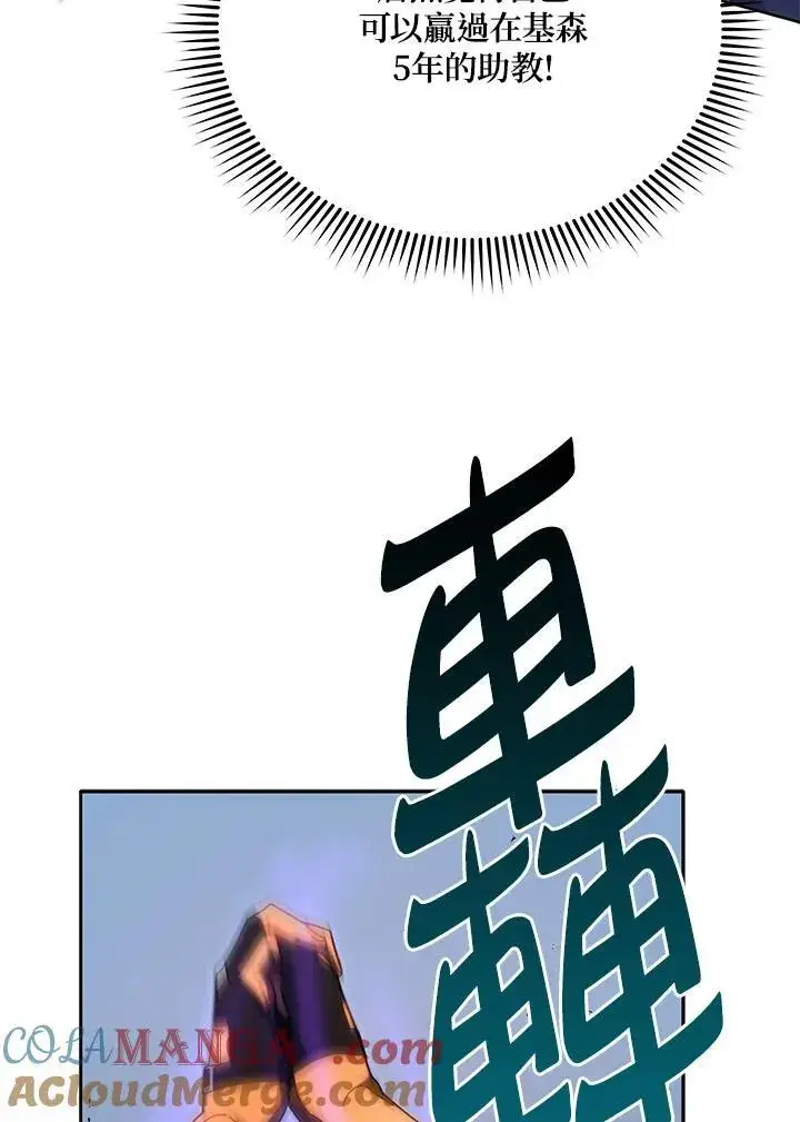 《死灵术师学院的召唤天才》第68话图21