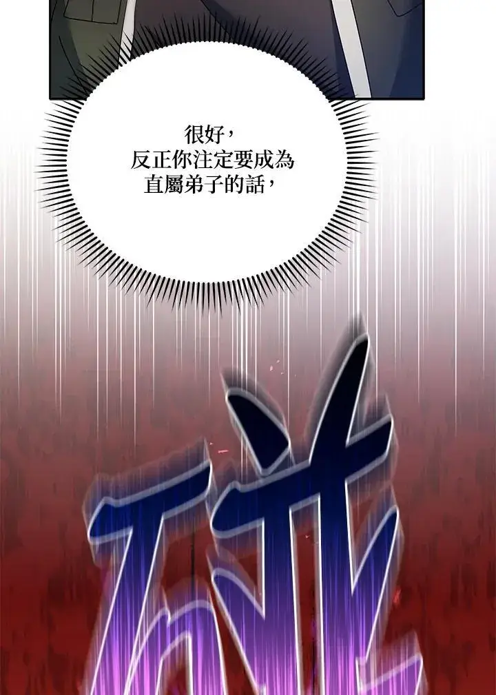《死灵术师学院的召唤天才》第68话图23
