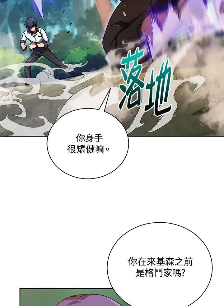 《死灵术师学院的召唤天才》第68话图32
