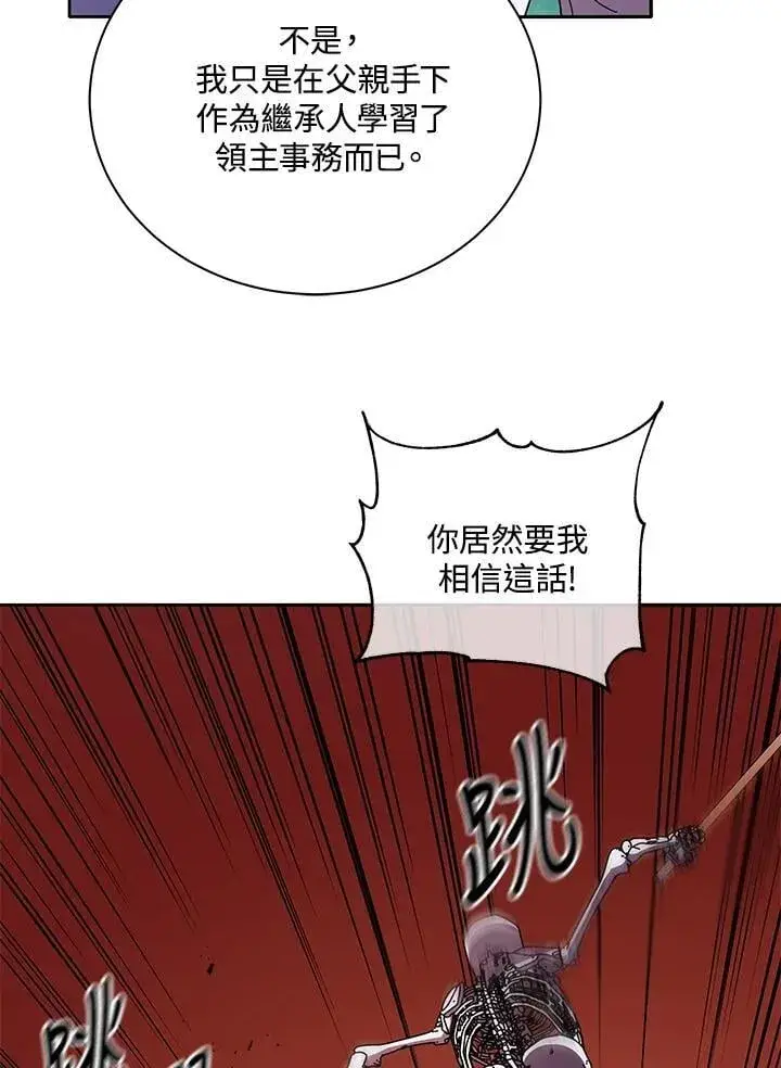 《死灵术师学院的召唤天才》第68话图34