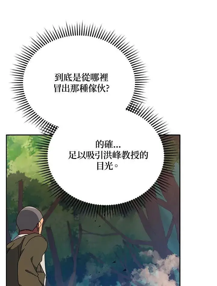 《死灵术师学院的召唤天才》第68话图47