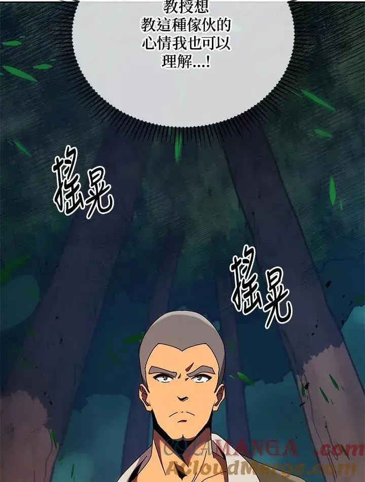 《死灵术师学院的召唤天才》第68话图49