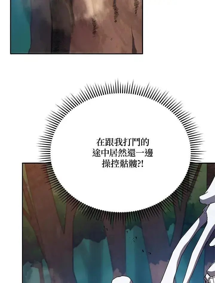 《死灵术师学院的召唤天才》第68话图54