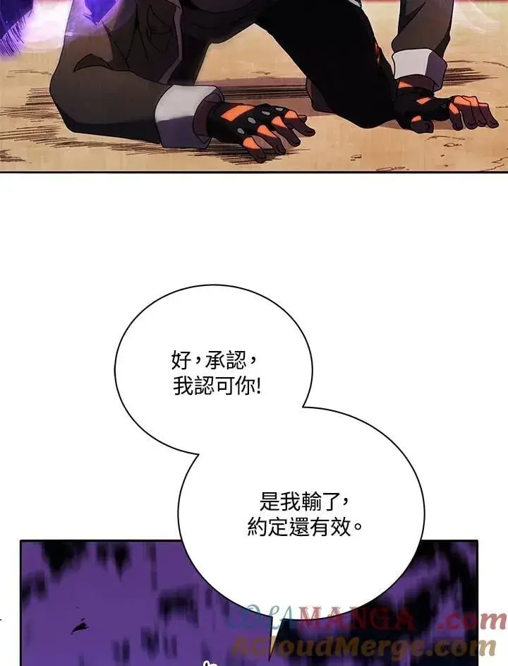 《死灵术师学院的召唤天才》第68话图85