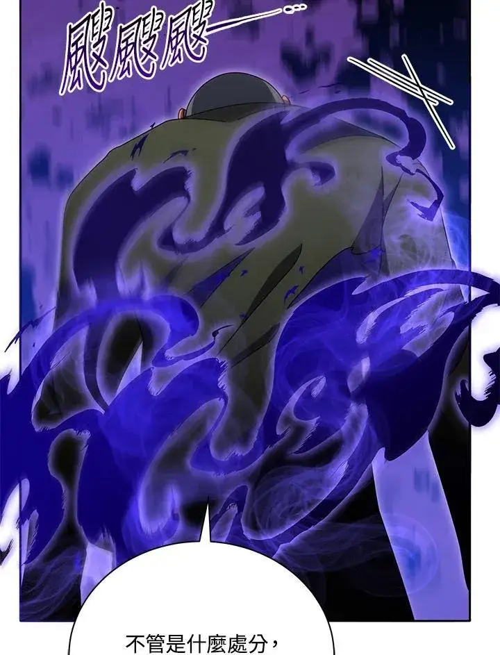《死灵术师学院的召唤天才》第68话图86