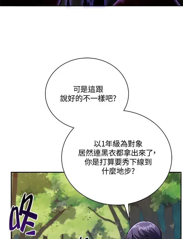 《死灵术师学院的召唤天才》第68话图91