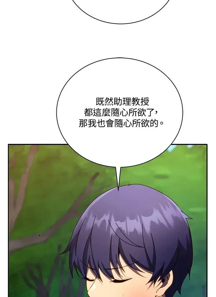 《死灵术师学院的召唤天才》第68话图96