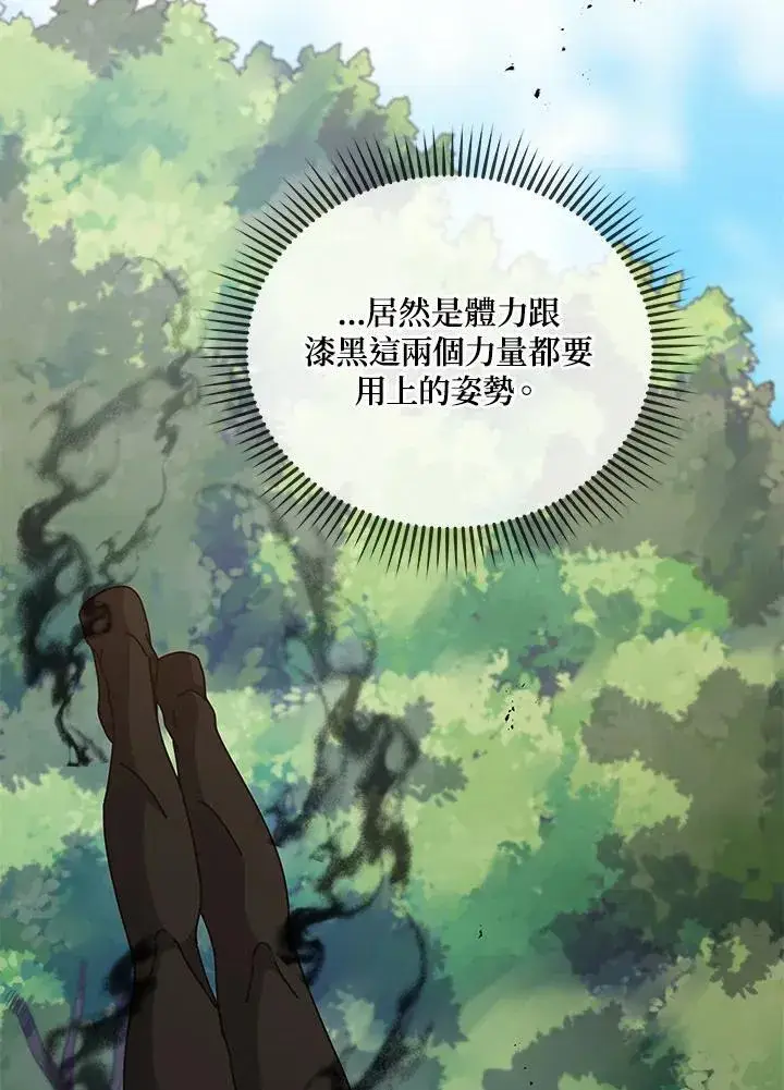 《死灵术师学院的召唤天才》第69话图16