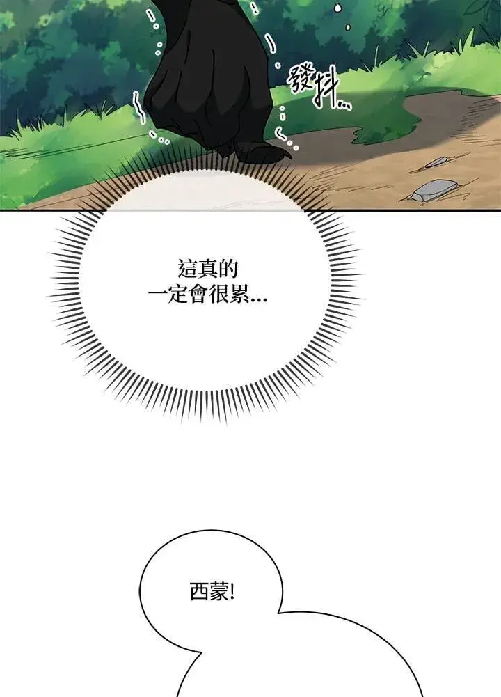 《死灵术师学院的召唤天才》第69话图18