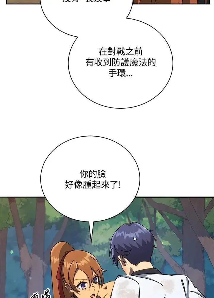 《死灵术师学院的召唤天才》第69话图20