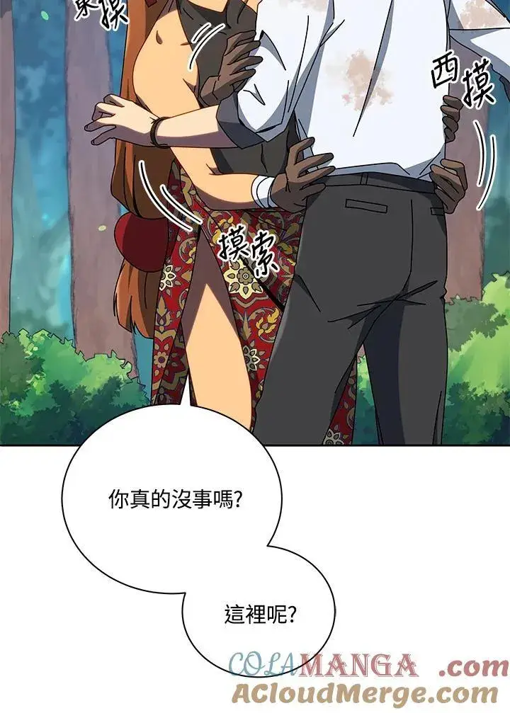 《死灵术师学院的召唤天才》第69话图21
