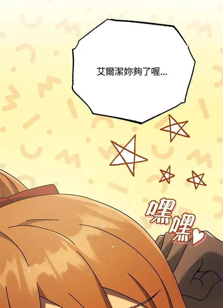 《死灵术师学院的召唤天才》第69话图23