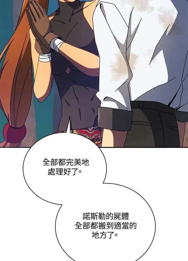 《死灵术师学院的召唤天才》第69话图26