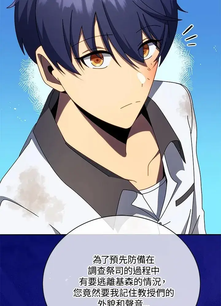 《死灵术师学院的召唤天才》第69话图28