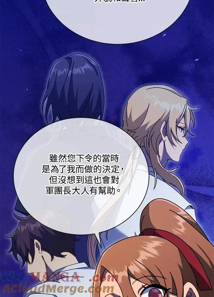 《死灵术师学院的召唤天才》第69话图29
