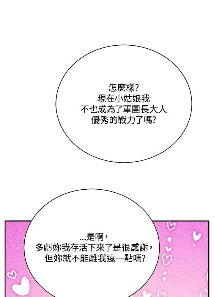 《死灵术师学院的召唤天才》第69话图31