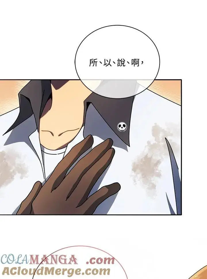 《死灵术师学院的召唤天才》第69话图33