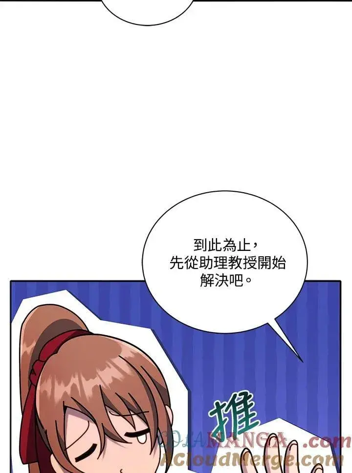 《死灵术师学院的召唤天才》第69话图37