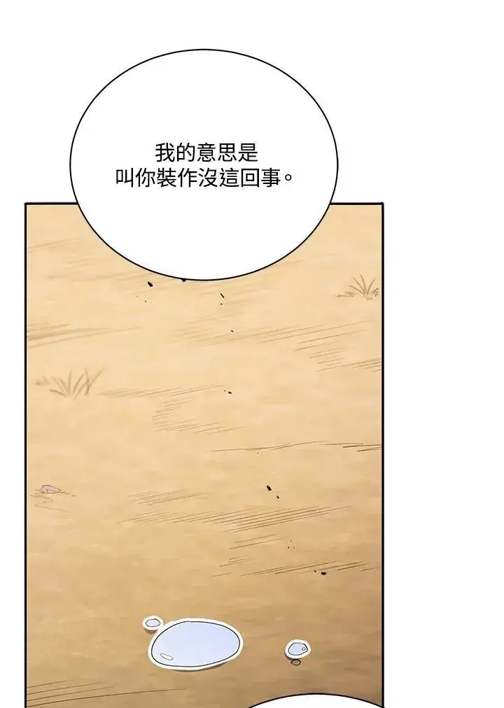 《死灵术师学院的召唤天才》第69话图44