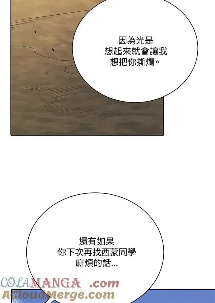 《死灵术师学院的召唤天才》第69话图45