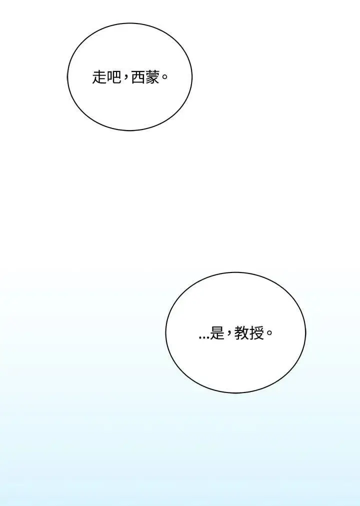 《死灵术师学院的召唤天才》第69话图51