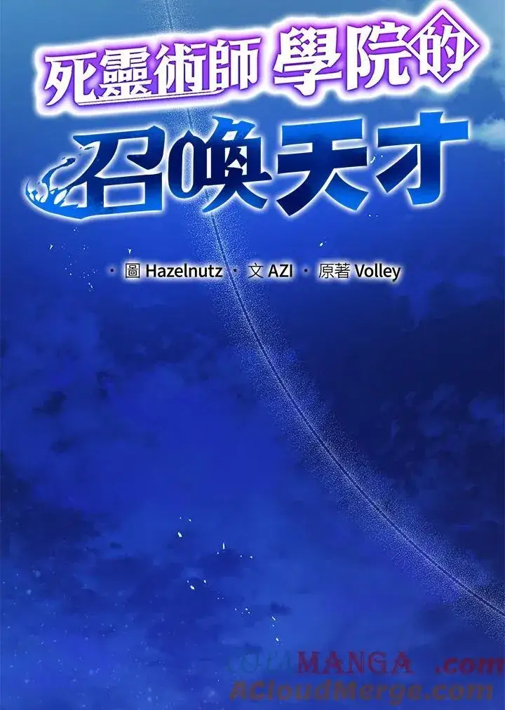 《死灵术师学院的召唤天才》第69话图53