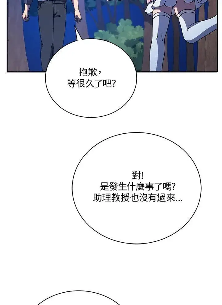 《死灵术师学院的召唤天才》第69话图56