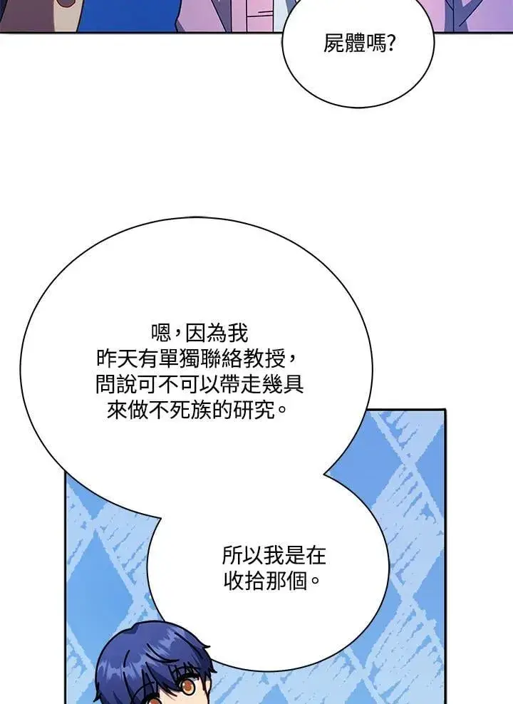 《死灵术师学院的召唤天才》第69话图58