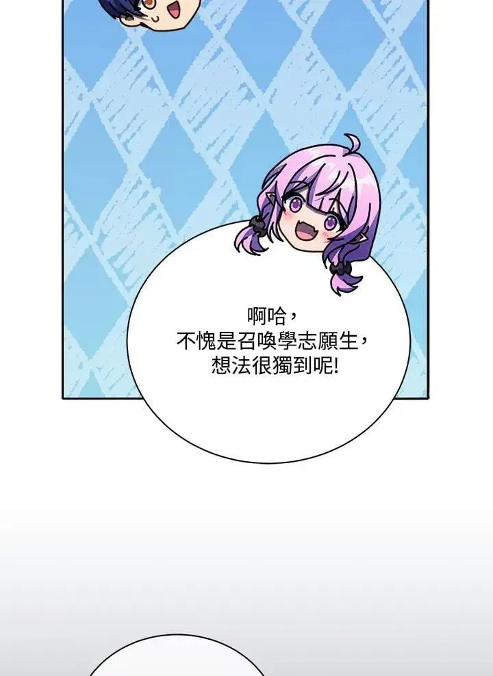 《死灵术师学院的召唤天才》第69话图59