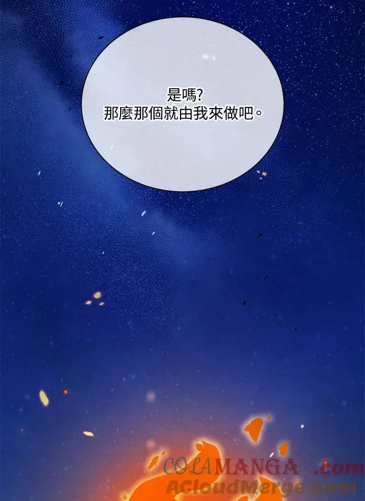 《死灵术师学院的召唤天才》第69话图61