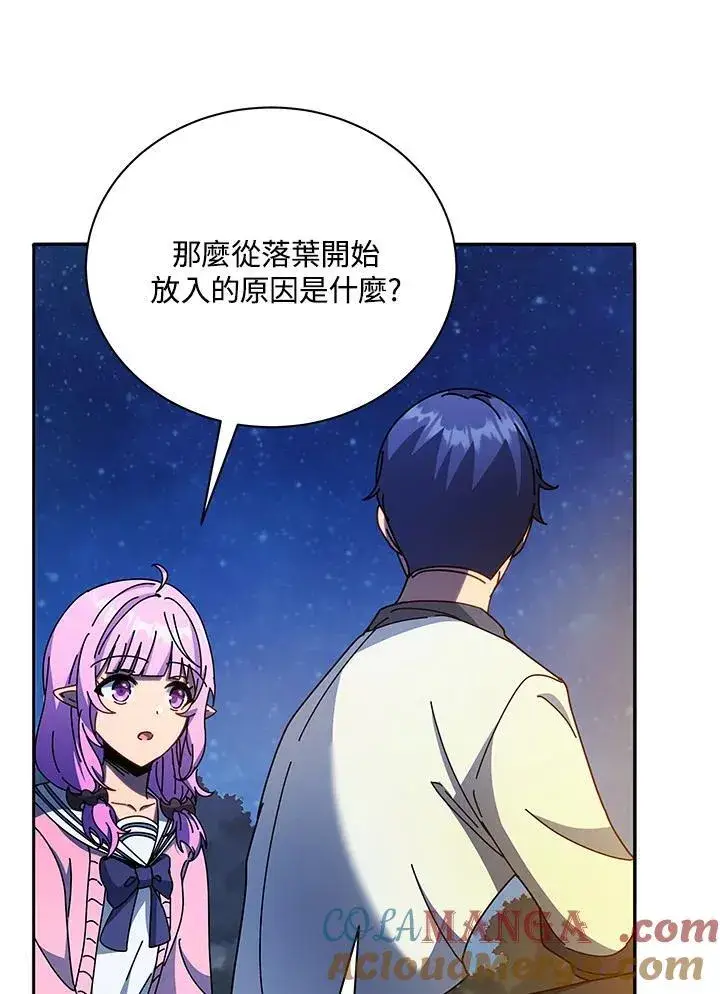 《死灵术师学院的召唤天才》第69话图65