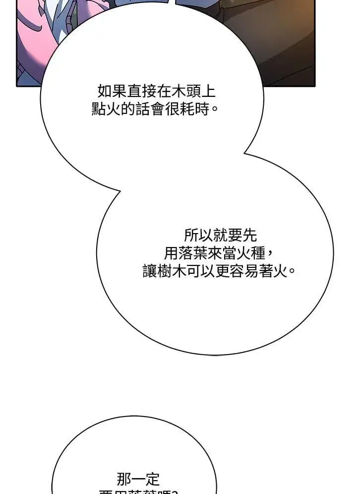 《死灵术师学院的召唤天才》第69话图66