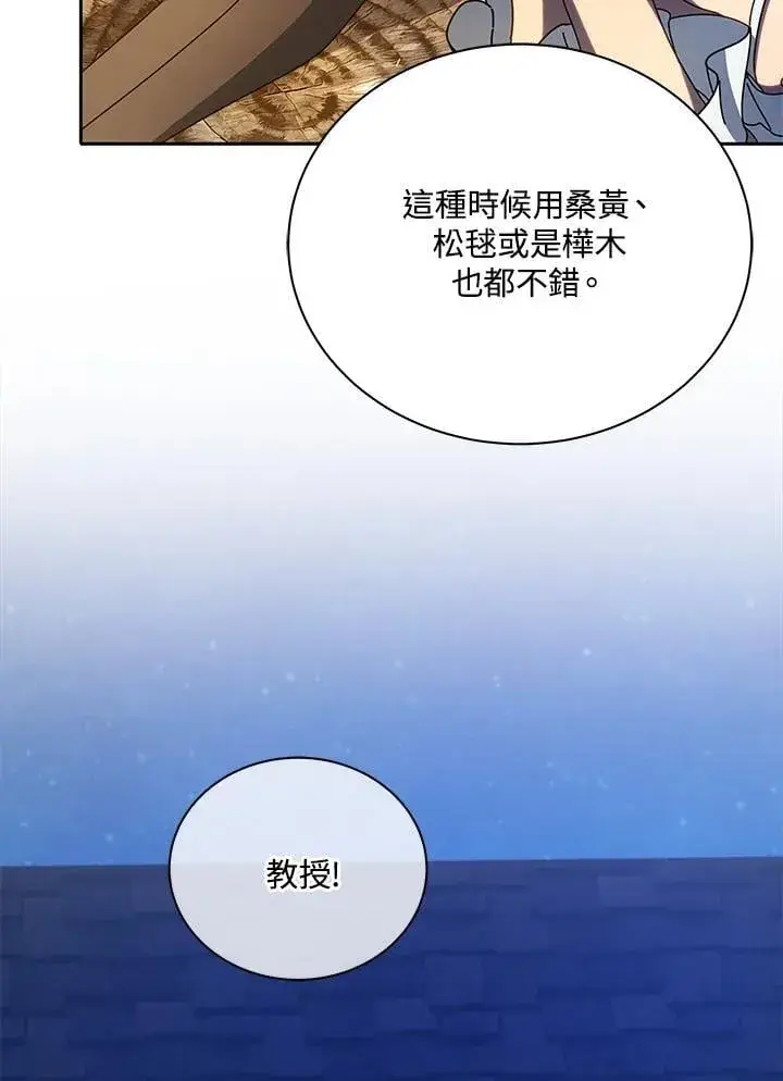 《死灵术师学院的召唤天才》第69话图68