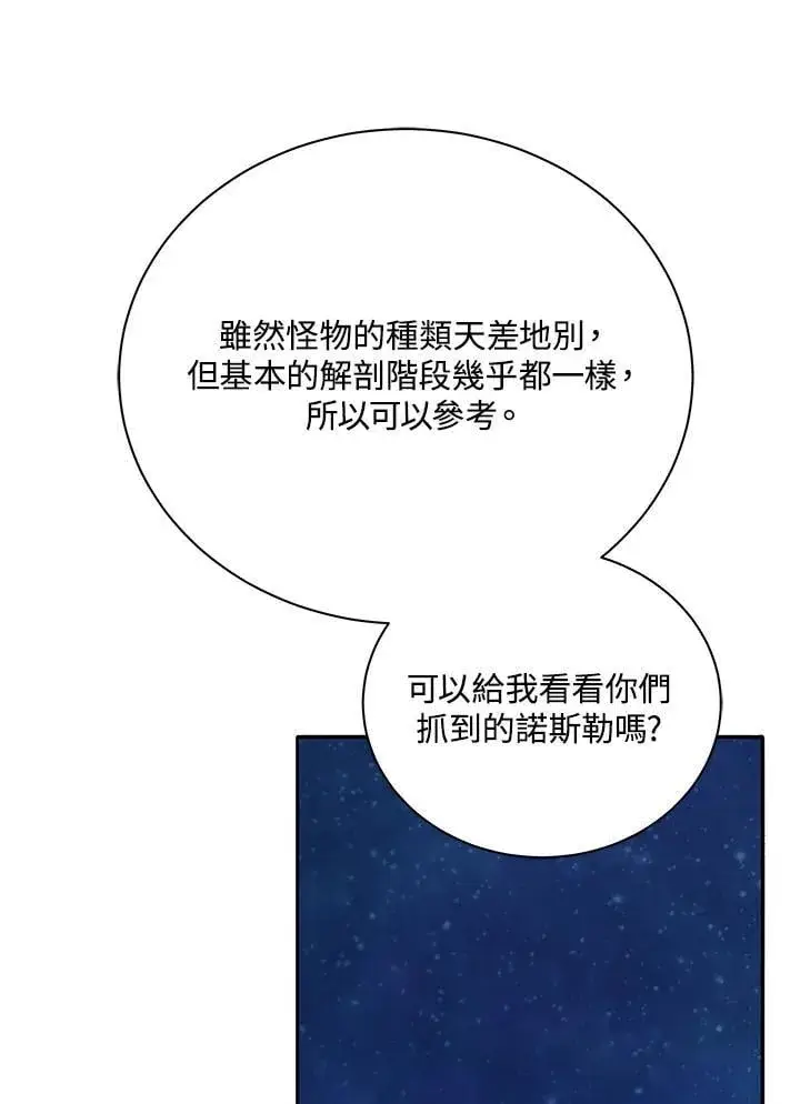 《死灵术师学院的召唤天才》第69话图71