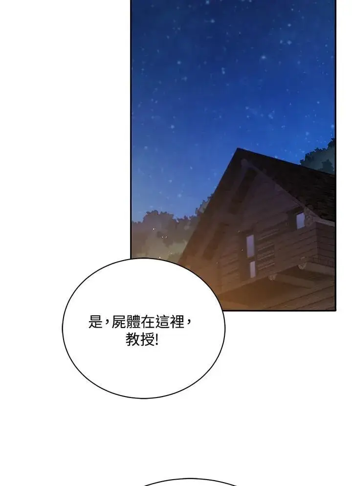 《死灵术师学院的召唤天才》第69话图72