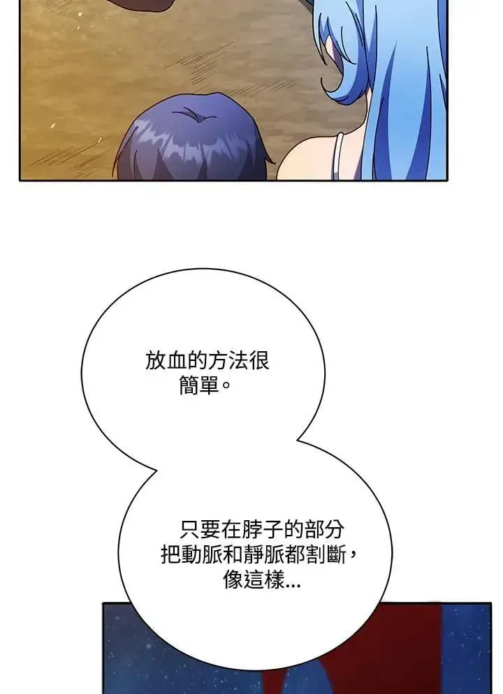 《死灵术师学院的召唤天才》第69话图74